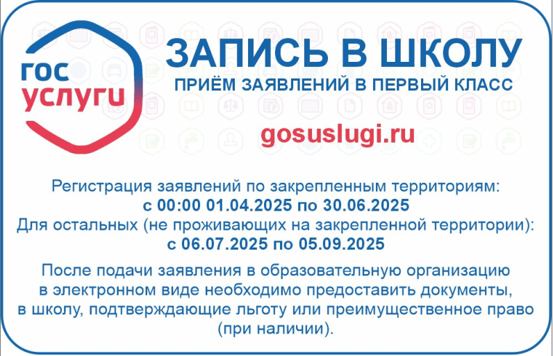 Запись в школу