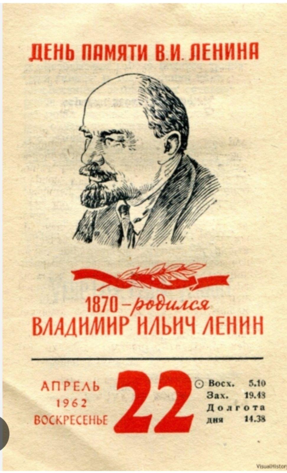 Мероприятия ко дню рождения Ленина.