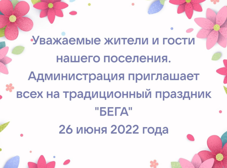Традиционный праздник «Бега».