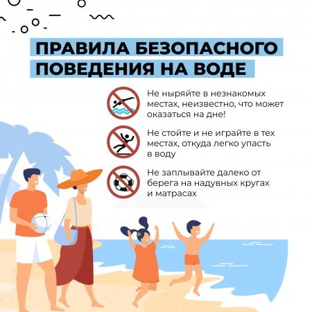 Безопасность на водоёмах.